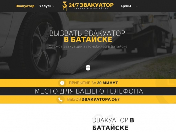 bataisk.glavtrak.ru