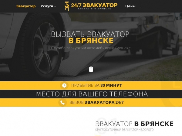 bryansk.glavtrak.ru